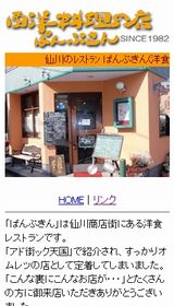 ぱんぷきん（レストラン/仙川）携帯サイト