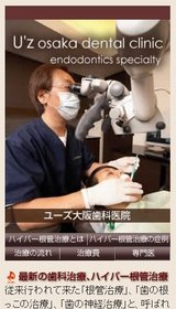 ユーズ大阪歯科医院（なんば）