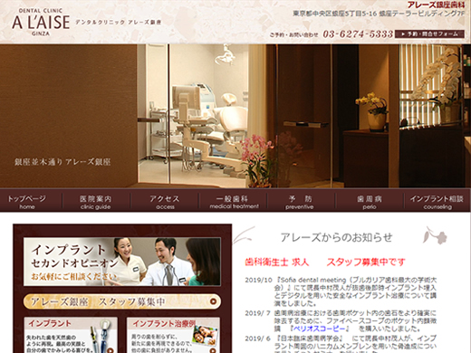アレーズ銀座歯科