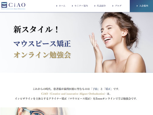 CiAOアライナー矯正勉強会
