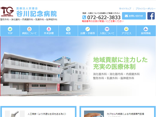 茨木谷川記念病院